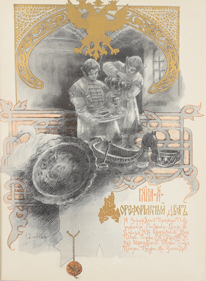 Левшин Д.М. Пажеский корпус за сто лет. [В 2 т.]. Т. 1-2. СПб.: Пажеский юбилейный комитет, 1902.